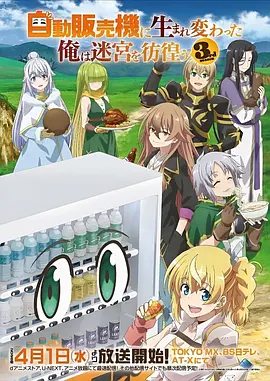 异界食堂 美食动漫封面